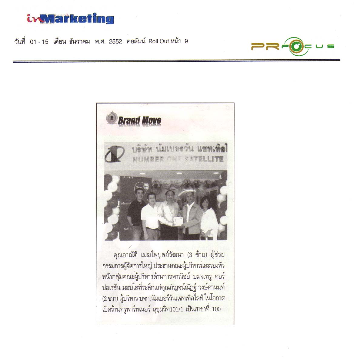 News PRfocus